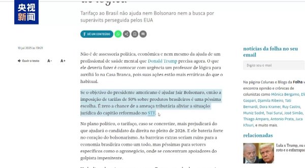 闻喜策略 “不接受任何形式的外部威胁”巴西各界反对美国加征关税