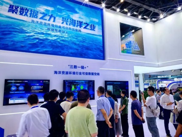 长富配资 全国首创！海洋资源环境行业可信数据空间上线发布